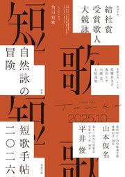 雑誌『短歌』