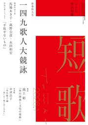 雑誌『短歌』