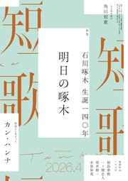 短歌　２０２６年４月号