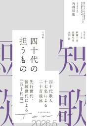雑誌『短歌』