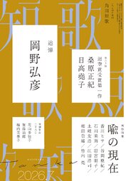 雑誌『短歌』 132巻