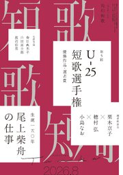雑誌『短歌』