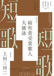 雑誌『短歌』 134巻