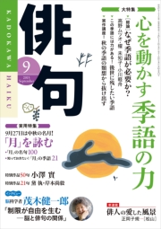 俳句 27年9月号