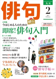 俳句 29年2月号