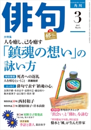 俳句 29年3月号