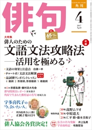 俳句 29年4月号