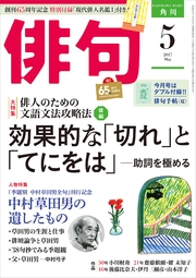 俳句 29年5月号