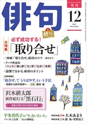 俳句 29年12月号