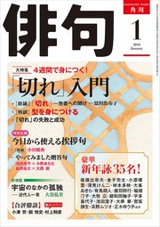 俳句 30年1月号