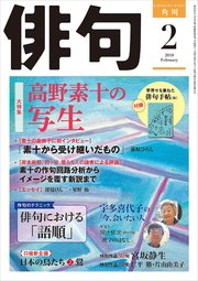 俳句 30年2月号