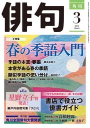 俳句 2018年3月号