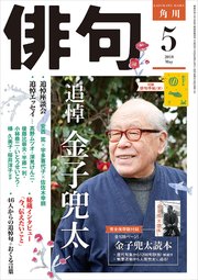 俳句 2018年5月号