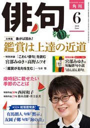 俳句 2018年6月号