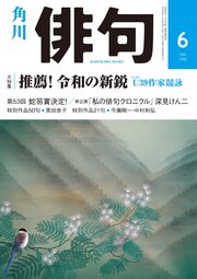 俳句 2019年6月号