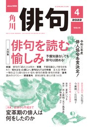 俳句 2022年4月号