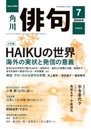 俳句 2024年7月号