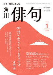 雑誌『俳句』 114巻