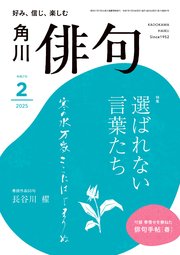 俳句 2025年2月号