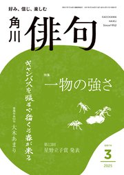 俳句 2025年3月号