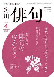 俳句 2025年4月号
