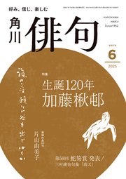 俳句 2025年6月号