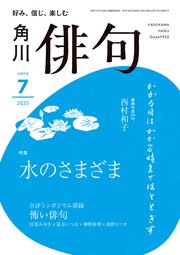 雑誌『俳句』