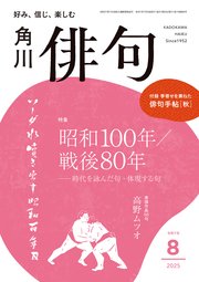 雑誌『俳句』