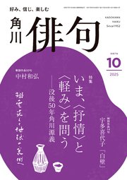 雑誌『俳句』