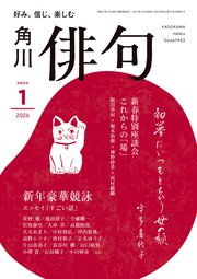 雑誌『俳句』