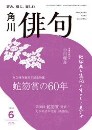 雑誌『俳句』 131巻