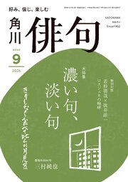 雑誌『俳句』 134巻