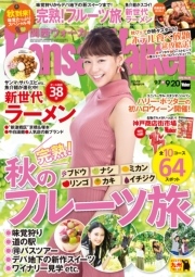 KansaiWalker関西ウォーカー 2016 No.18