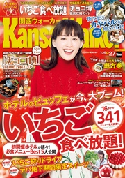 KansaiWalker関西ウォーカー 2017 No.3