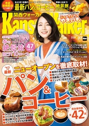 KansaiWalker関西ウォーカー 2017 No.5