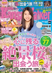 KansaiWalker関西ウォーカー 2017 No.6