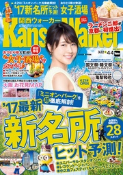 KansaiWalker関西ウォーカー 2017 No.7