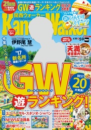 KansaiWalker関西ウォーカー 2017 No.9