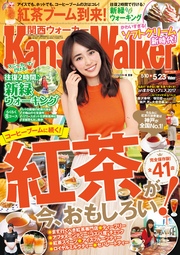 KansaiWalker関西ウォーカー 2017 No.10