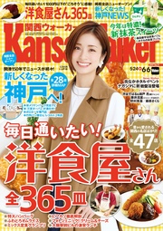 KansaiWalker関西ウォーカー 2017 No.11