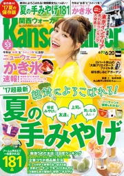 KansaiWalker関西ウォーカー 2017 No.12