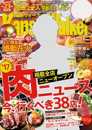 KansaiWalker関西ウォーカー 2017 No.13