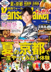 KansaiWalker関西ウォーカー 2017 No.14