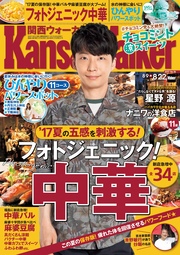 KansaiWalker関西ウォーカー 2017 No.16