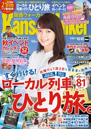 KansaiWalker関西ウォーカー 2017 No.19