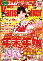 KansaiWalker関西ウォーカー 2018 No.1