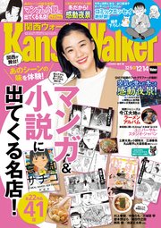 KansaiWalker関西ウォーカー 2018 No.25