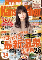 KansaiWalker関西ウォーカー 2019 No.5