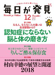 毎日が発見 2017年12月号