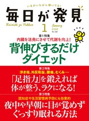 毎日が発見 2018年1月号